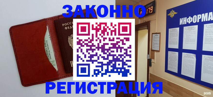 прописка законно в Гаврилов-Яме